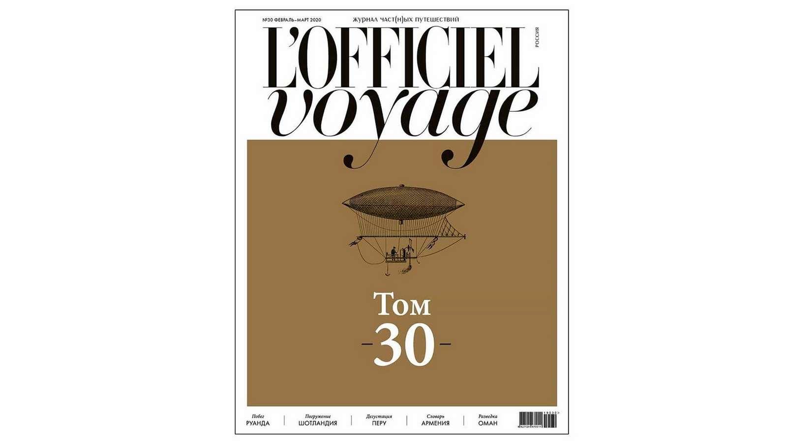 Journal l 3. Журнал l Officiel Voyage. L'Officiel Voyage Russia. Журнал Вояж 2021. Журнал Вояж выпуски 2020.