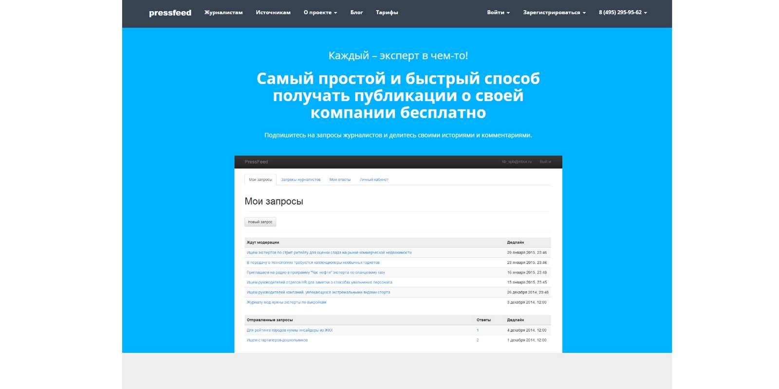 Пресфид. Pressfeed. Pressfeed лого. Press Feed. Сервис журналистских запросов.