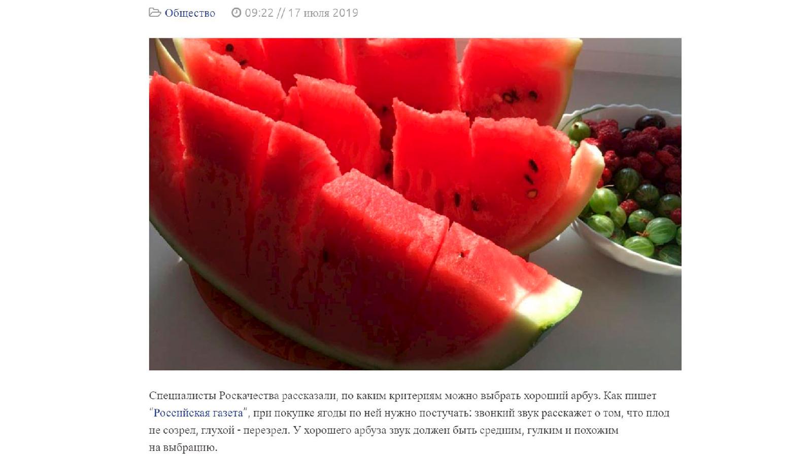 Спелый, но банальный арбуз