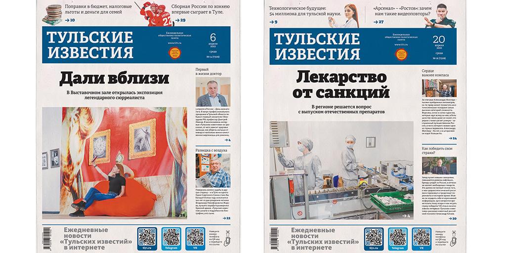 «Тульские известия» — часть информационного агентства «Регион 71», куда еще входят 24 районные газеты, городская газета «Тула» и портал tulasmi.ru