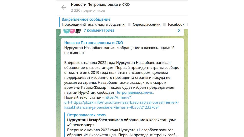 Телеграм «Петропавловск News»