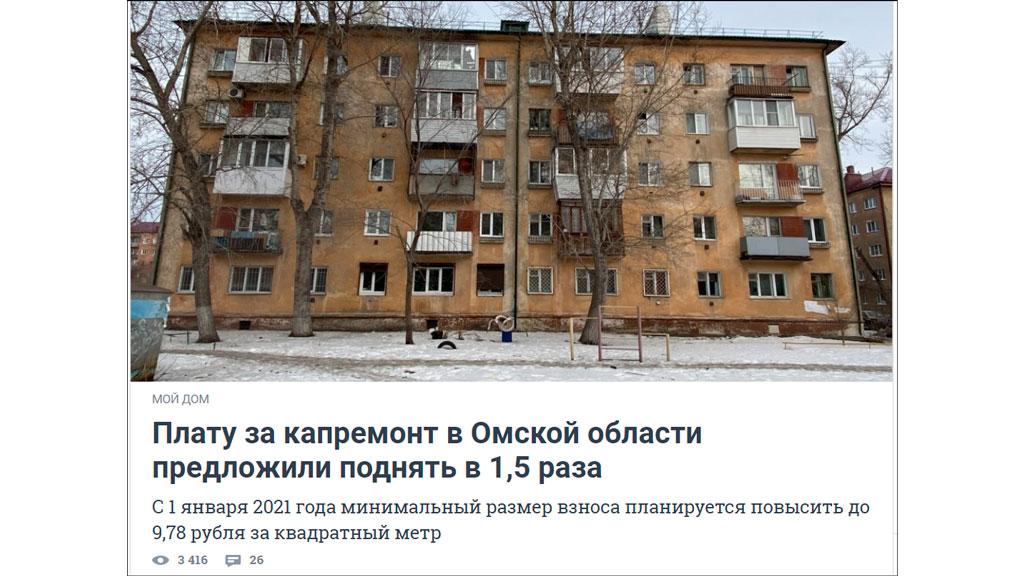С главной страницы на жителя Омска смотрит главная угроза сегодняшнего дня (и это не коронавирус)