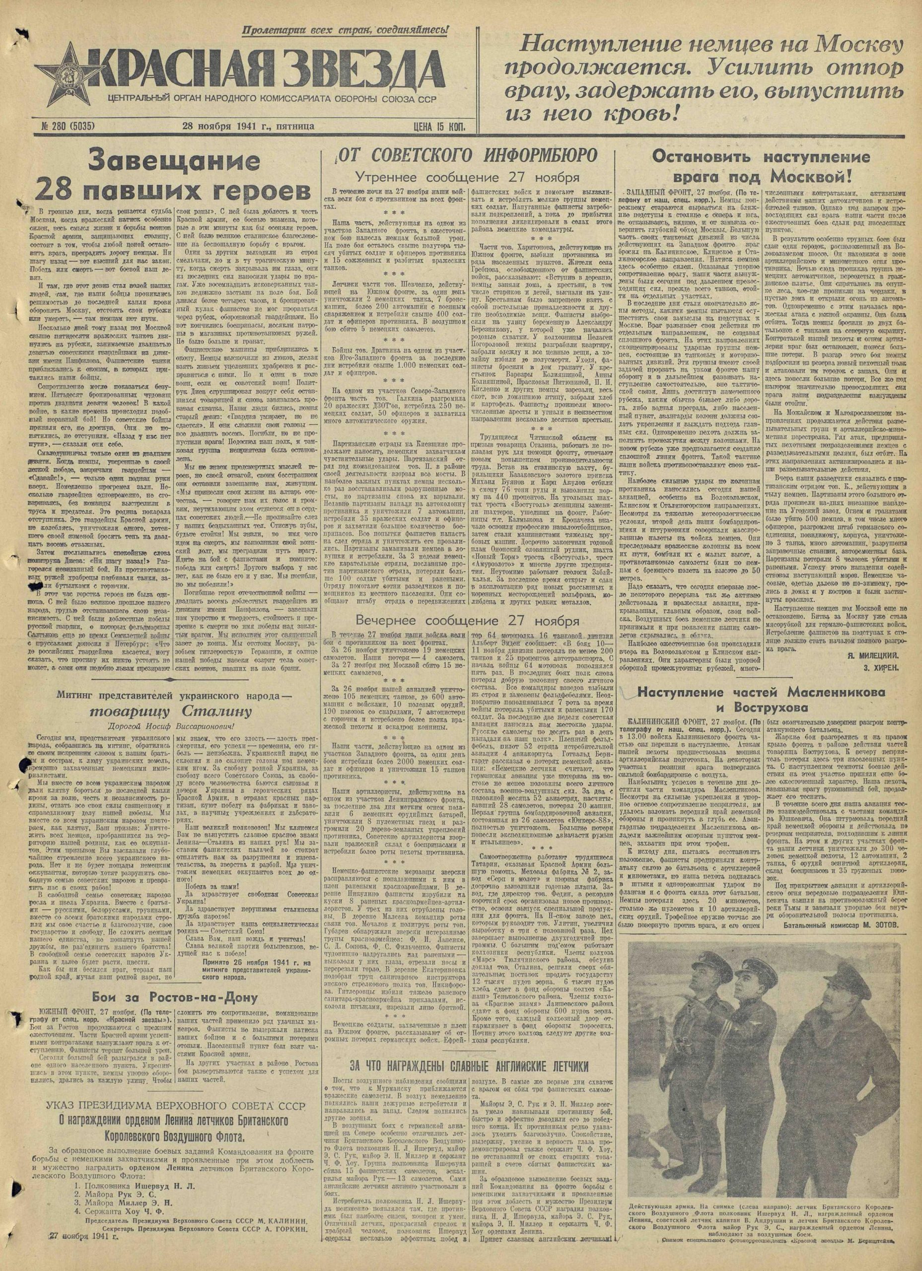 «Красная звезда» от 28 ноября 1941 года