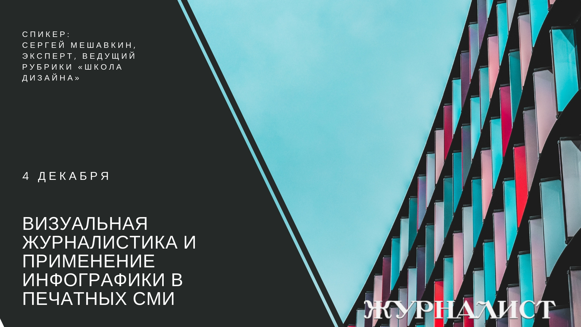 Визуальная журналистика. Визуальная журналистика примеры.
