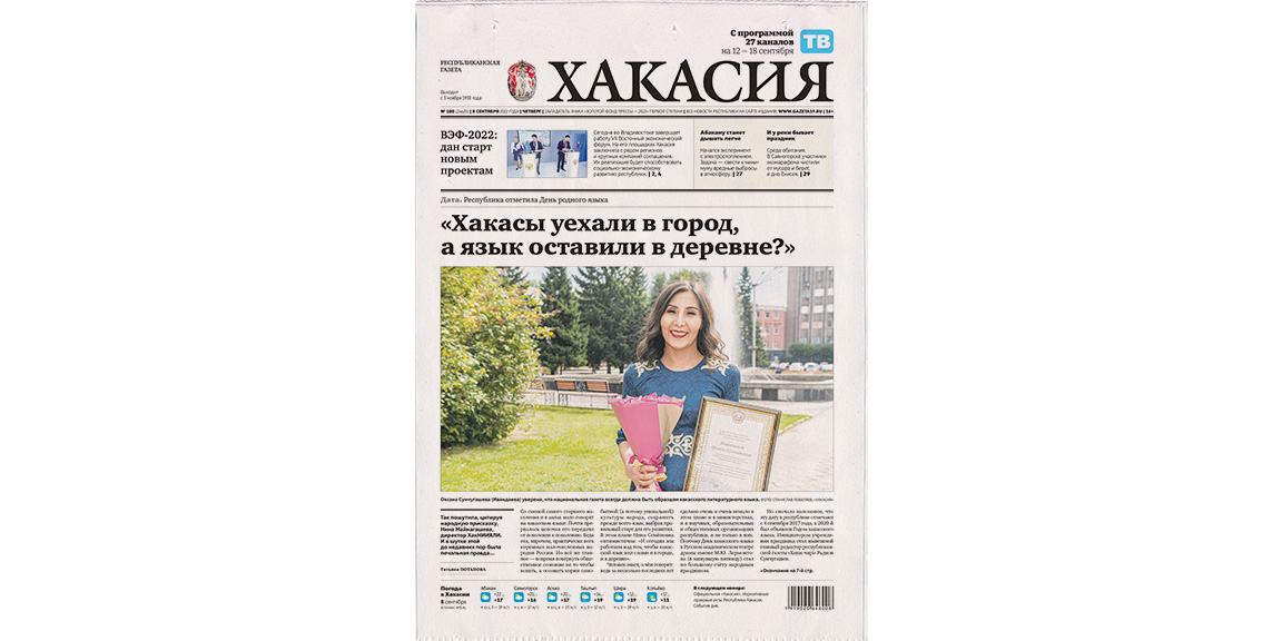 Газета «Хакасия» распространяется на территории всей республики, в основном по подписке