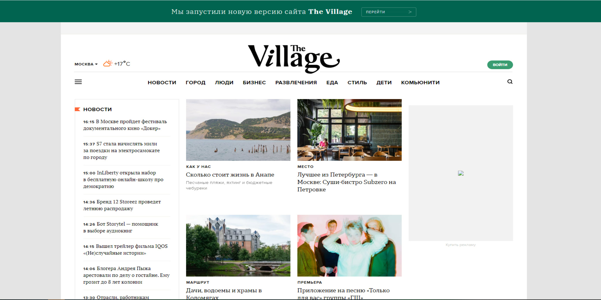Старый дизайн сайта The Village 
