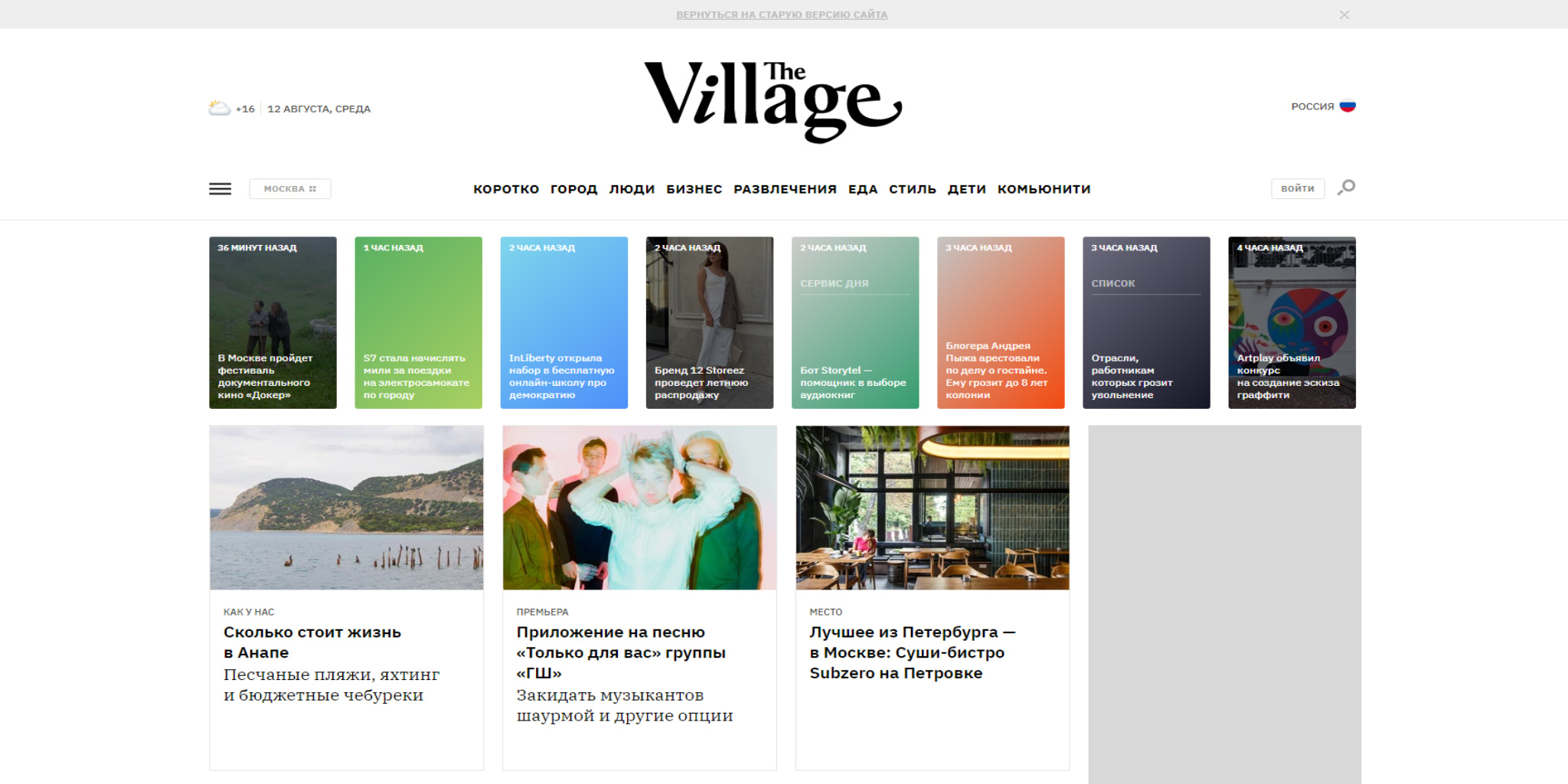Новый дизайн сайта The Village