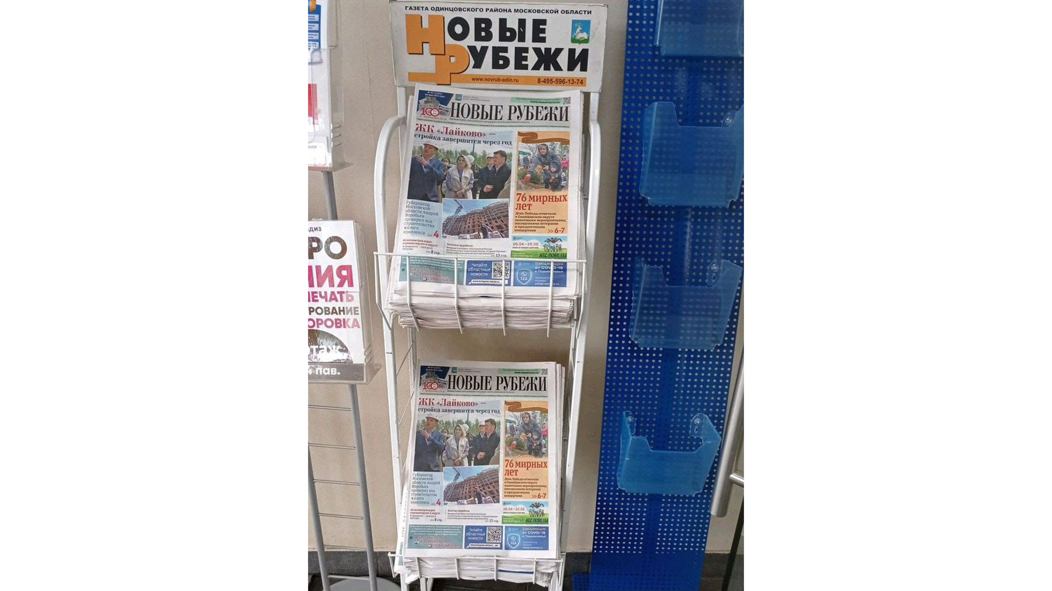 В Одинцовском городском округе установлено 40 стоек с газетой