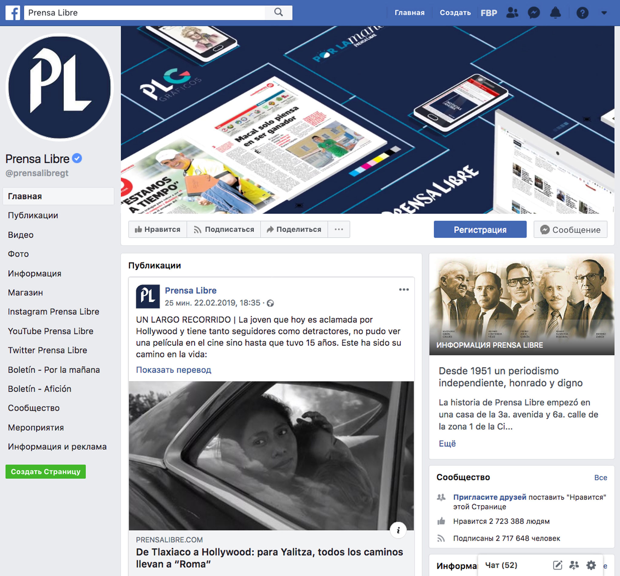 На страницу Prensa Libre в Facebook подписаны 2,7 млн человек