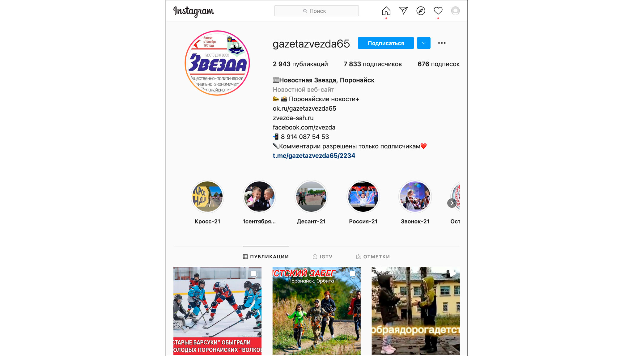 Instagram газеты «Звезда». У аккаунта редакции в этой социальной сети число подписчиков приближается к 8 тысячам. Есть странички во «ВКонтакте», Facebook, ОК
