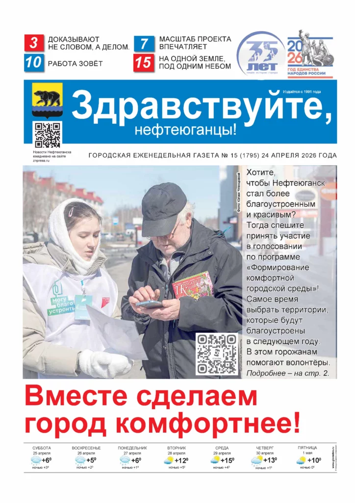 из архива газеты «Здравствуйте, нефтеюганцы!»