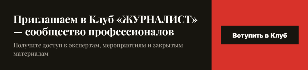 Баннер для сайта журнала "Журналист"