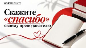 Обложка для журнала Журналист