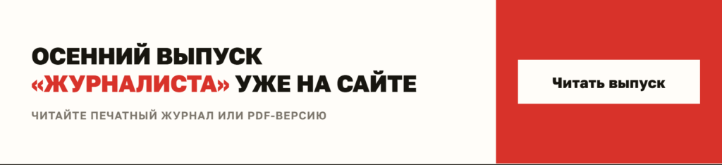 Баннер для сайта журнала "Журналист"