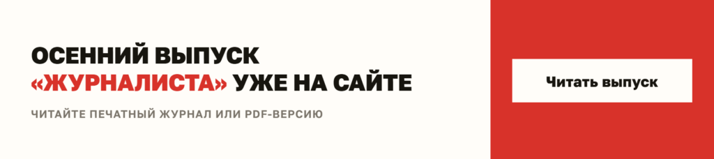 Баннер для сайта журнала "Журналист"