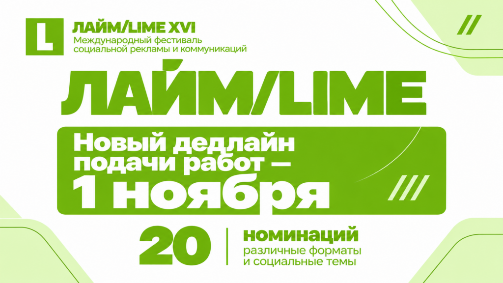 Пресс-релиз Лайм