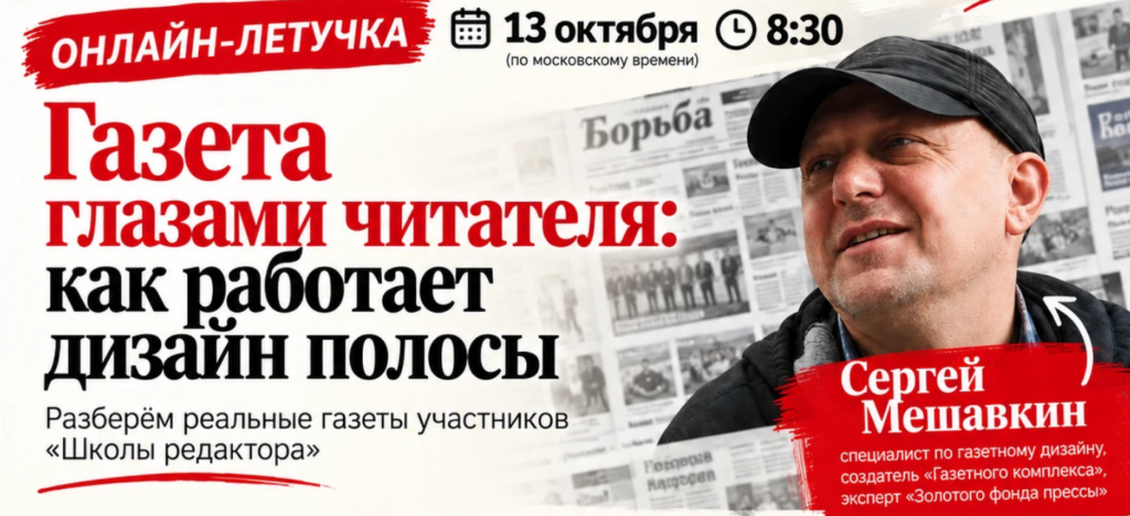 Сергей Мешавкин на обложке на сайт журнала Журналист