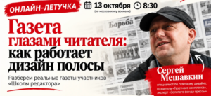 Сергей Мешавкин на обложке на сайт журнала Журналист