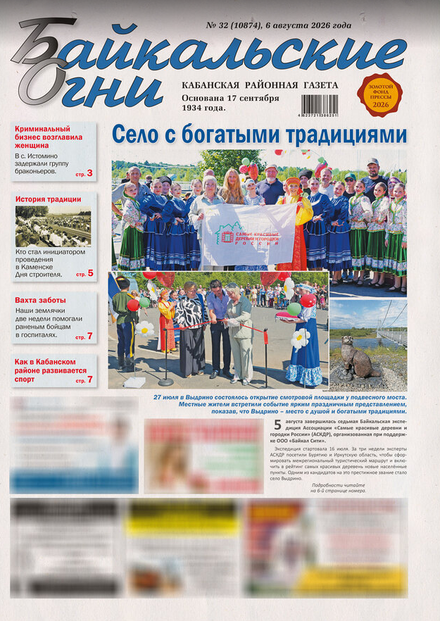 Байкальские огни